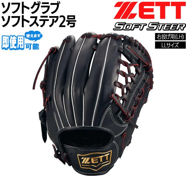 ゼット（ZETT） 少年用ソフト グラブ 少年ソフトグローブ ソフトステア