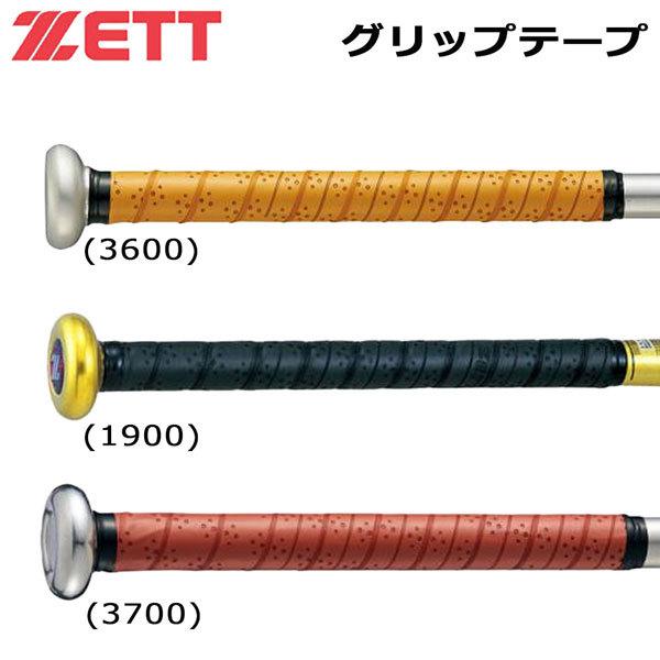 野球 ZETT ゼット  ノンスリップグリップテープ バット用 | ゼット