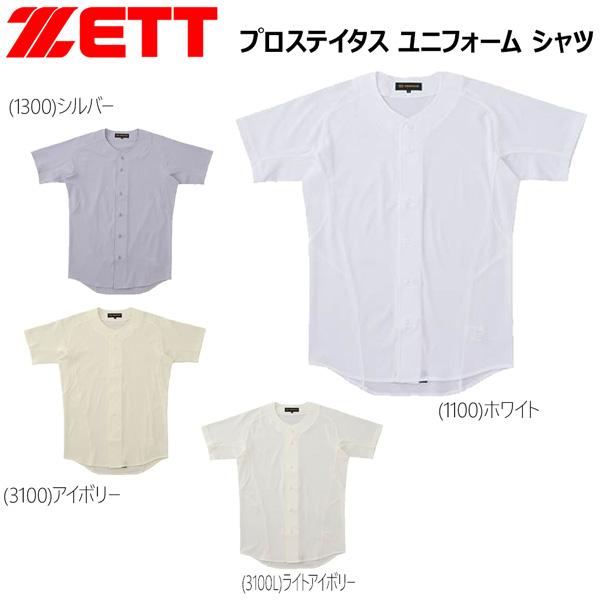 ゼット プロステ ユニフォーム ZETT プロステイタス ユニフォームシャツ 野球 | ゼット