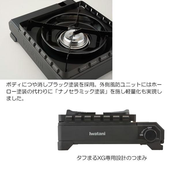 Iwatani（イワタニ） タフまるXG カセットコンロ 耐風 卓上コンロ
