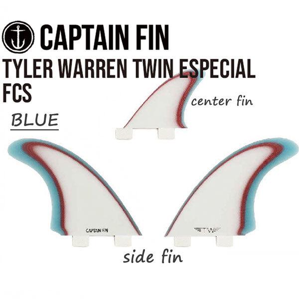 CAPTAIN FIN(キャプテンフィン) TYLER WARREN TWIN WITH TRAILER 5.51 TWIN TAB FCSフィン タイラー・ウォーレン｜move-select｜04