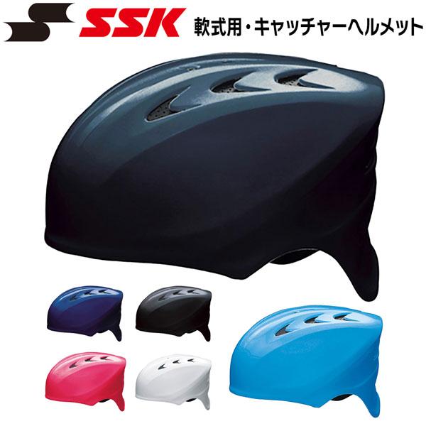 野球 SSK エスエスケイ 軟式用キャッチャーヘルメット-6色展開- | エスエスケイ（スポーツ用品）