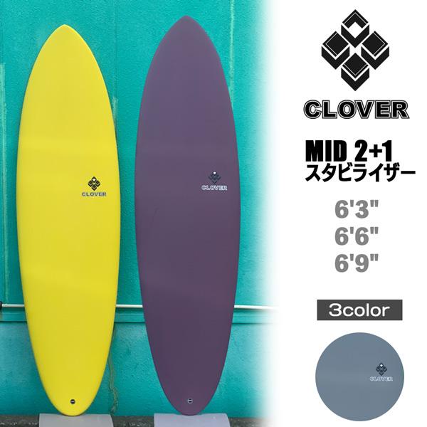 クローバー ミッド CLOVER SURFBOARDS MID 2+1 スタビ FCS2 FIN BOX +