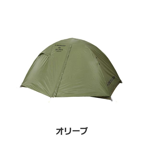 DUNLOP ダンロップ コンパクトアルパインテント・2人用両入口 山岳