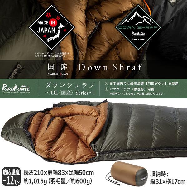 PURO MONTE ダウン寝袋