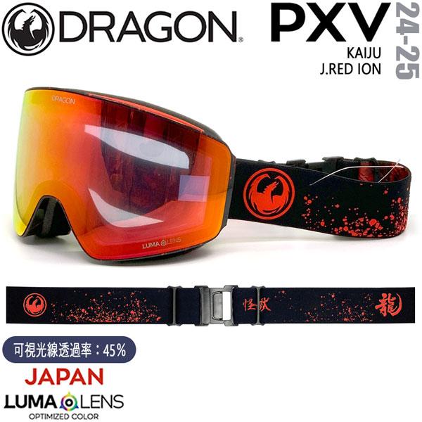 スノーボード ゴーグル 24-25 DRAGON ドラゴン PXV KAIJU ジャパン 