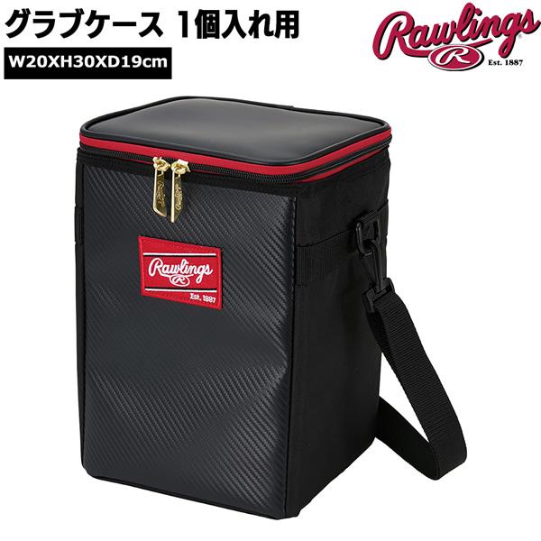 ローリングス Rawlings 野球 グローブ入れ グラブボックス 1個入れ用 グラブケース EAOL15S02 | umbro | 01