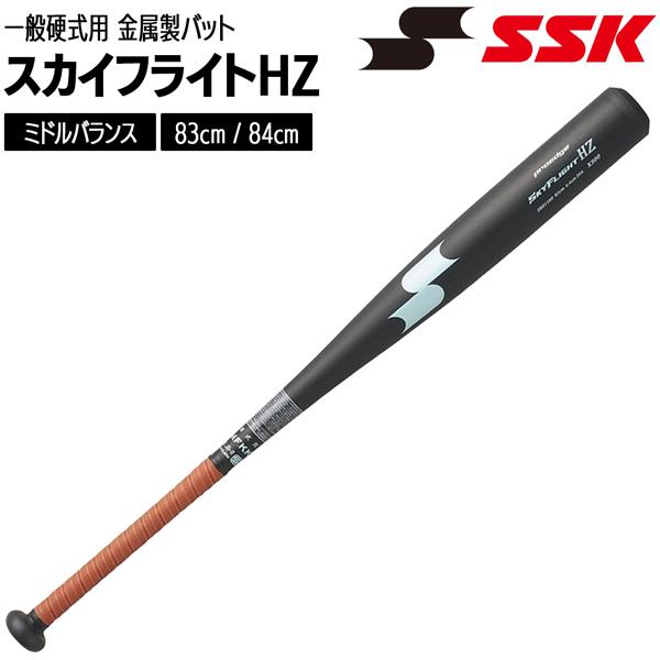 エスエスケイ（SSK） バット 一般硬式用 金属製 スカイフライトHZ 83cm