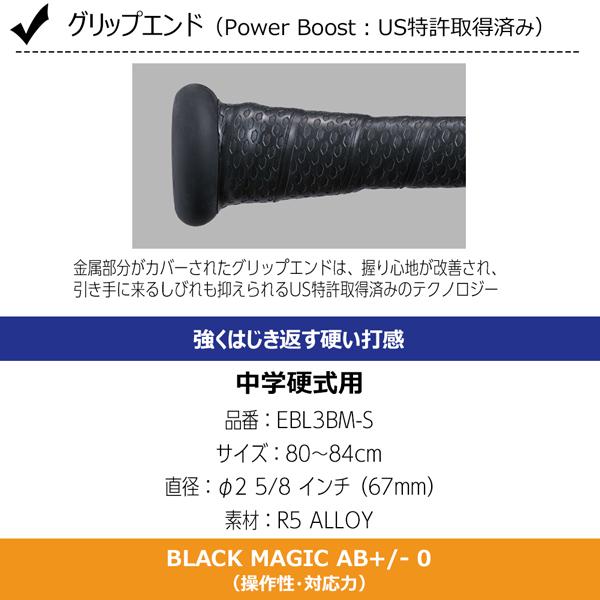 イーストン EASTON 野球 中学硬式用 金属バット BLACK MAGIC R5 ALLOY EBL3BM-S | EASTON | 06
