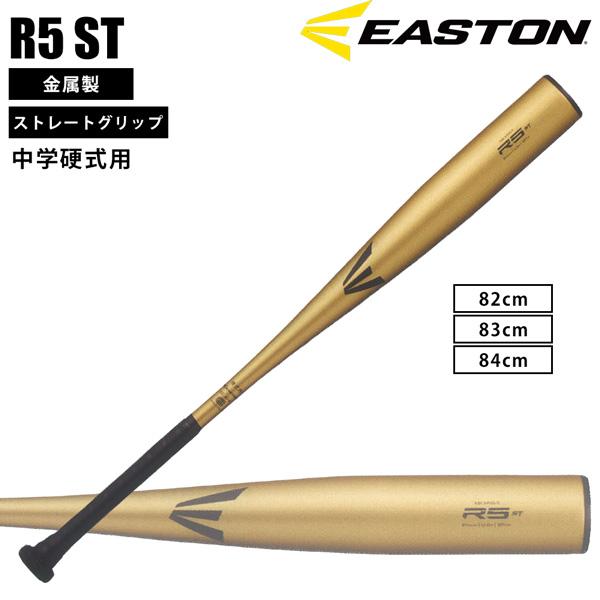 イーストン EASTON 野球 硬式用 金属バットR5 ST R5 ALLOY 中学硬式 EBL6R5S-S GOLD_2