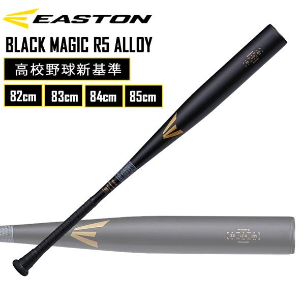 野球 硬式用 金属バット EASTON イーストン BLACK MAGIC R5 ALLOY 高校野球新基準 EKS3BM-S | Rawlings