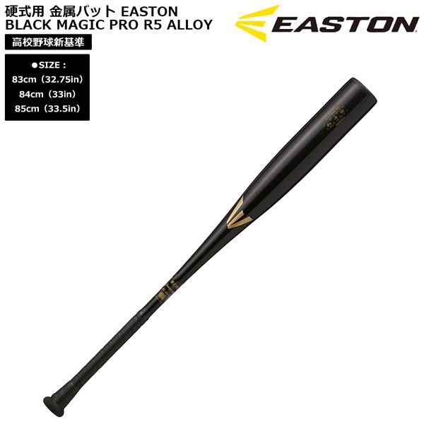 EASTON 野球 硬式用 金属バット イーストン BLACK MAGIC PRO R5 ALLOY