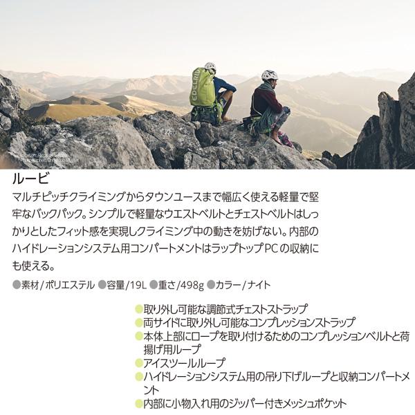 エーデルリッド Rubi ER72195 バックパック ザック 登山 リュック クライミング アウトドア 軽量 デイパック メンズ レディース EDELRIDの画像