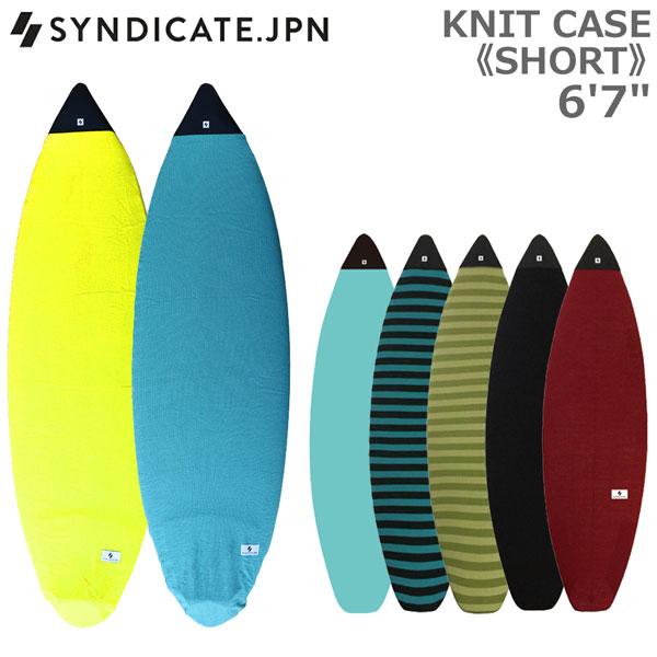 SYNDICATEJPN シンジケート ニットケース SHORT ショートボード用 6'7
