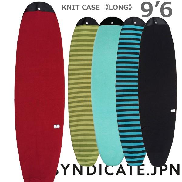 SYNDICATEJPN シンジケート ニットケース LONG ロングボード用 9'6