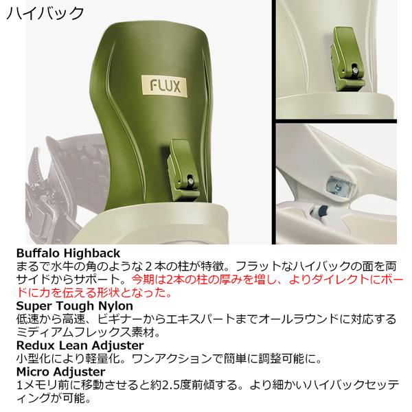 FLUX BINDINGS（フラックスバインディング） 25-26 フラックス シー
