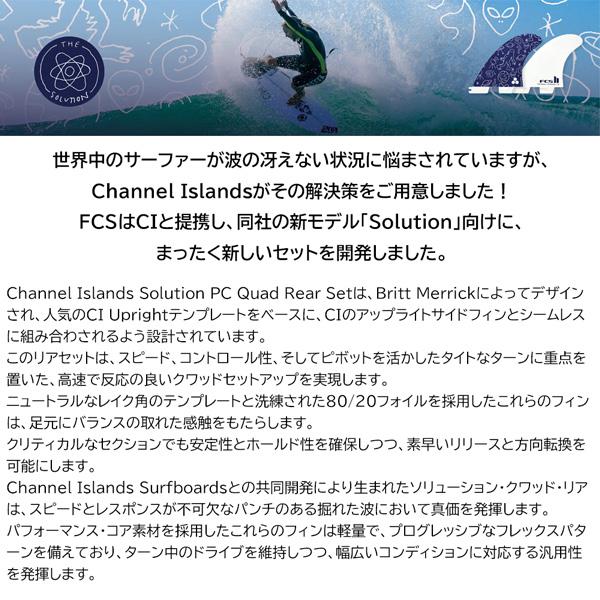 FCS エフシーエス FCS2 FIN FCS II CHANNEL ISLANDS PC QUAD REAR FINS