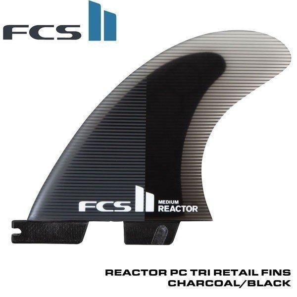サーフボード フィン FCS2  REACTOR PC TRI RETAIL FINS CHARCOAL/BLACK リアクター トライフィン｜move-select