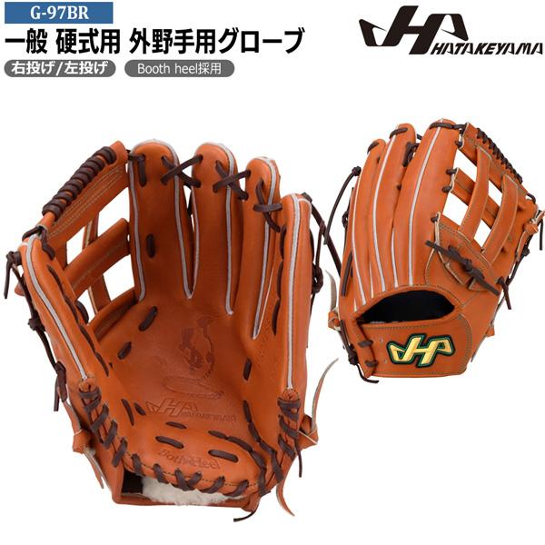 ハタケヤマ HATAKEYAMA 野球 グラブ グローブ 一般 硬式用 G SERIES 外野手用 G-97BR 97型 | ハタケヤマ | 03