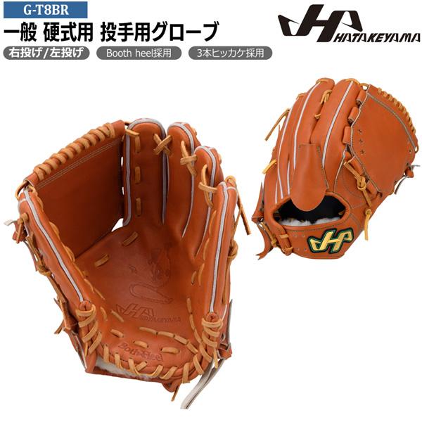 ハタケヤマ（HATAKEYAMA） 野球 グラブ グローブ 一般 硬式用 G SERIES