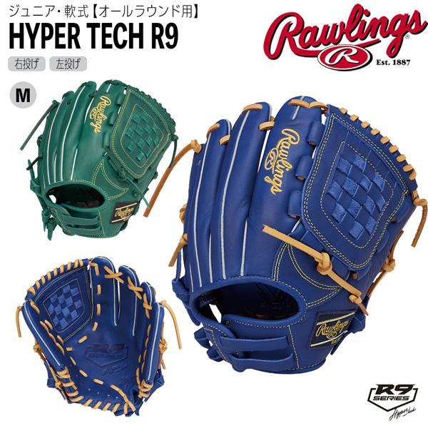Rawlings ローリングス ジュニア少年用 軟式 グラブ オール