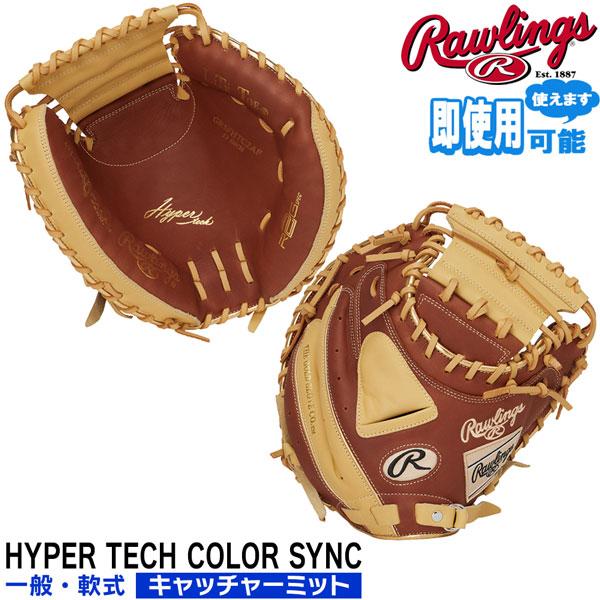 ローリングス Rawlingss 野球 一般軟式用 キャッチャーミット ハイパー