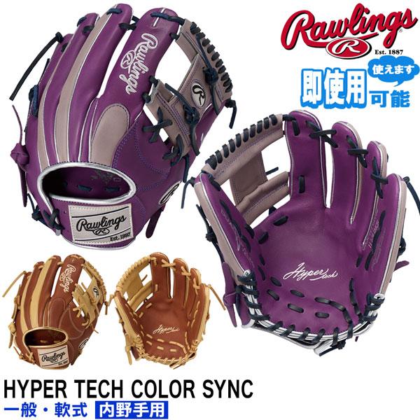Rawlings ハイパーテック グローブ 紫/黄色 Rawlings（ローリングス） 野球 一般軟式用 グローブ ハイパーテック