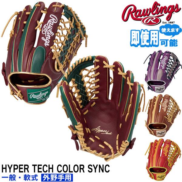 ローリングス Rawlings 野球 一般軟式用 グローブ ハイパー