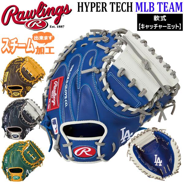 野球 軟式用 グローブ Rawlings ローリングス HYPER TECH MLB TEAM メジャーリーガーズ 捕手用 MLBプレーヤー GR5HTM2AC | Rawlings