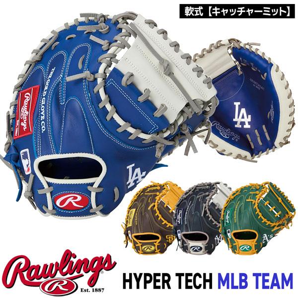 野球 軟式用 グローブ Rawlings ローリングス HYPER TECH MLB TEAM メジャーリーガーズ 捕手用 MLBプレーヤー GR5HTM2AC | Rawlings | 02