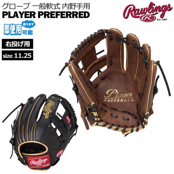 ローリングス Rawlings 野球 グローブ 一般軟式用 PLAYER PREFERRED 内野手用 バッファローレザー GR5PPRN62 | Rawlings | 02