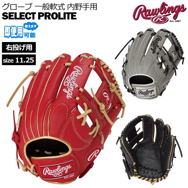 ローリングス Rawlings 野球 グローブ 一般軟式用 SELECT PROLITE 内野手用 牛革 GR5SPLN62 | Rawlings | 02
