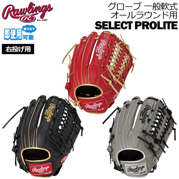 ローリングス Rawlings 野球 グローブ 一般軟式用 SELECT PROLITE オールラウンド用 牛革 GR5SPLN65 | Rawlings