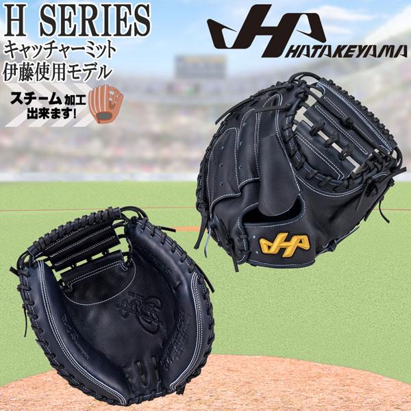 ハタケヤマ（HATAKEYAMA） 野球 グラブ グローブ 一般 硬式用 H SERIES