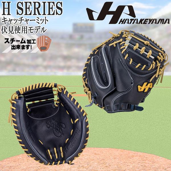 ハタケヤマ（HATAKEYAMA） 野球 グラブ グローブ 一般 硬式用 H SERIES