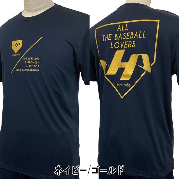 ハタケヤマ（HATAKEYAMA） 野球 ウェア ライトTシャツ HF-SLT23 メール