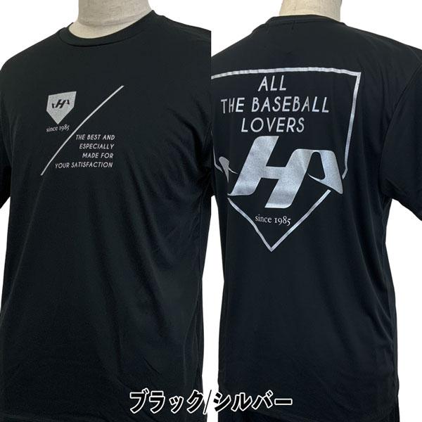 野球 ウェア HATAKEYAMA ハタケヤマ ライトTシャツ HF-SLT23 メール便配送｜move-select｜09