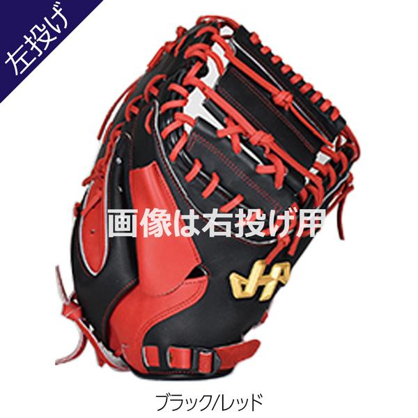 ハタケヤマ HATAKEYAMA 限定 軟式ソフトボール用キャッチャー