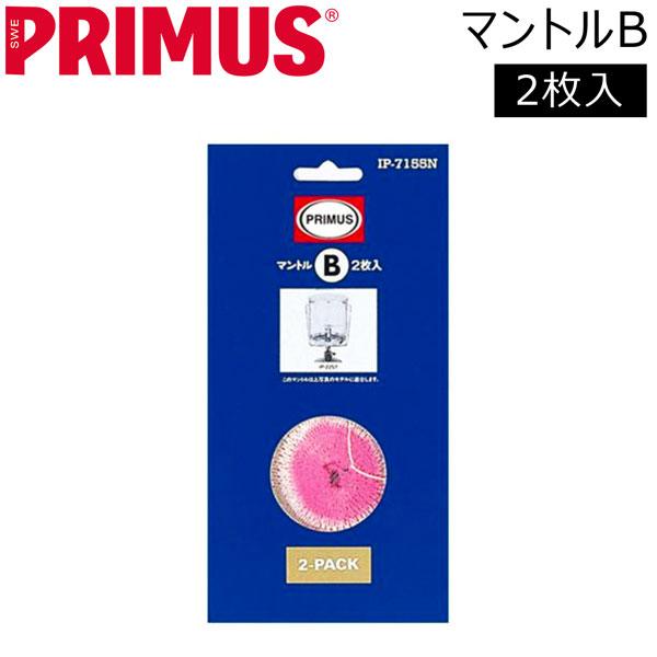 PRIMUS マントルB2枚入(プリムス)配送 メール便 | PRIMUS