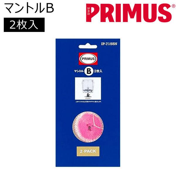 PRIMUS マントルB2枚入(プリムス)配送 メール便 | PRIMUS | 01