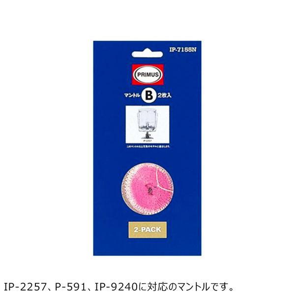 PRIMUS マントルB2枚入(プリムス)配送 メール便 | PRIMUS | 02