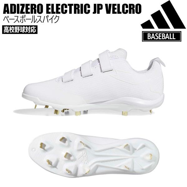 アディダス 野球 マジックテープ スパイク adidas アディゼロ Electric JP VELCRO ベースボールスパイク 金具 ホワイト | adidas | 14