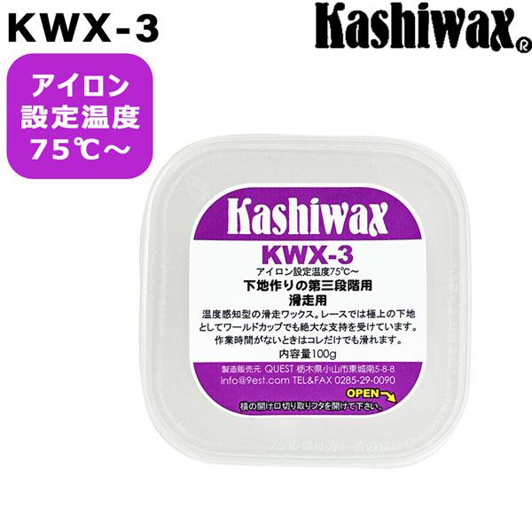 Kashiwax カシワックス KWX-3配送 メール便 : MOVEセレクト - 通販