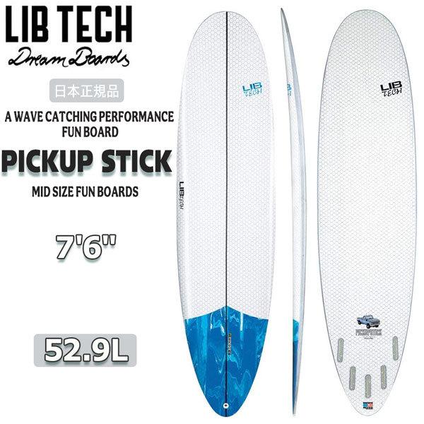 リブテック サーフボード LIBTECH SURF PICK UP STICK 7’6 5PLUG ピックアップスティック ミッドレングス FCS2フィン対応