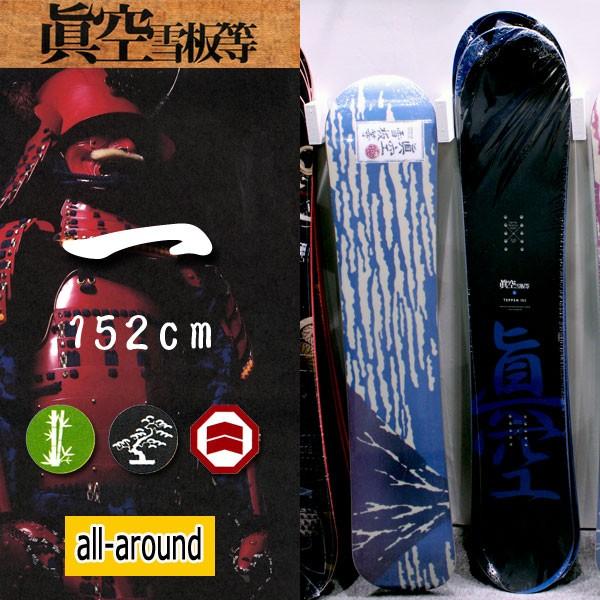 新品未使用 眞空雪板等 ジュニア キッズ 国産 眞空雪板等
