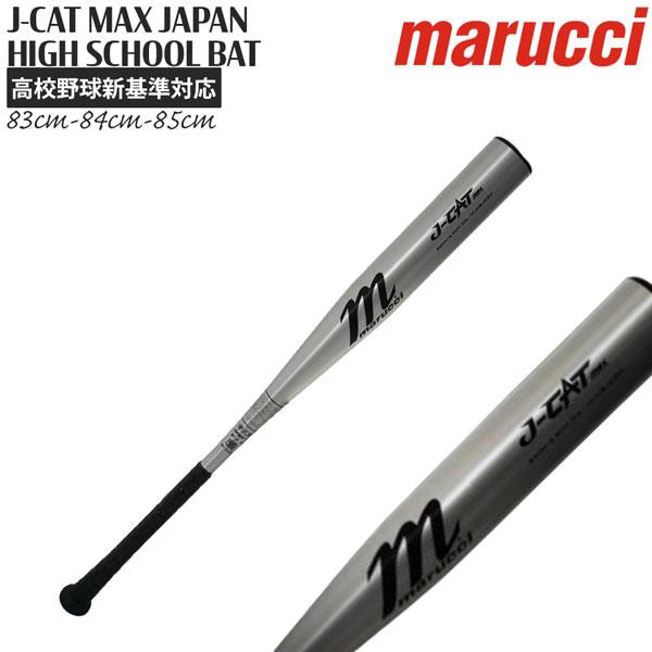 MULTI（マルチ） マルーチ 野球 硬式 金属バット 一般用 高校野球新