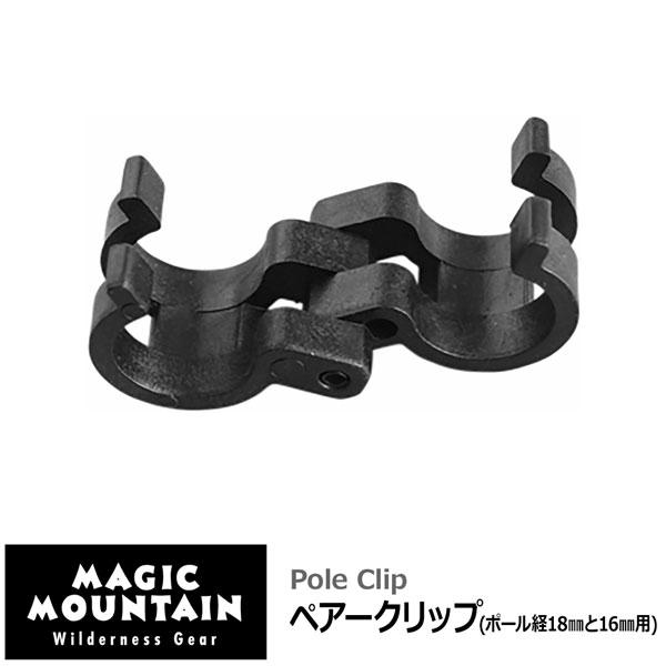 MAGIC MOUNTAIN ペアークリップ(マジックマウンテン) メール便配送 | MAGIC MOUNTAIN | 01