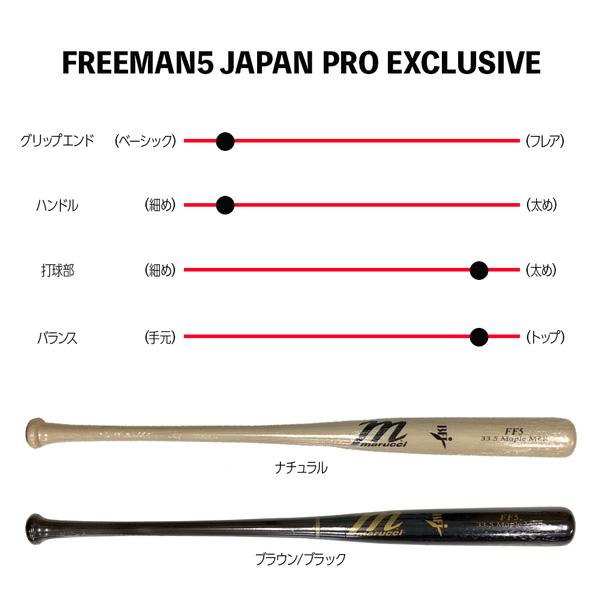 マルチ marucci マルーチ 硬式木製バット FREEMAN5 JAPAN PRO EXCLUSIVE BFJ メジャーリーグ バット MVEJFREEMAN5 ブラウン/ブラック | MULTI | 06