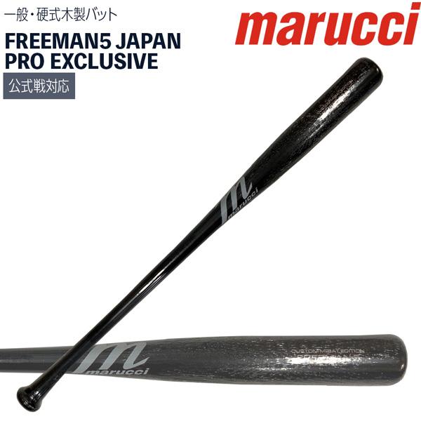 マルチ marucci マルーチ 軟式バット メイプル FREEMAN5 JAPAN PRO EXCLUSIVE メジャーリーグ バット MVEJFREEMAN5 ブラック | MULTI | 03