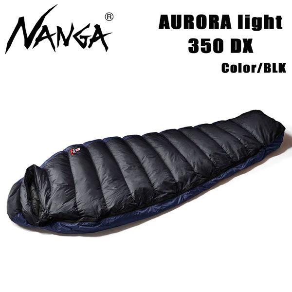 超特価】 シュラフ 寝袋 ナンガ NANGA オーロラ ライト 350DX